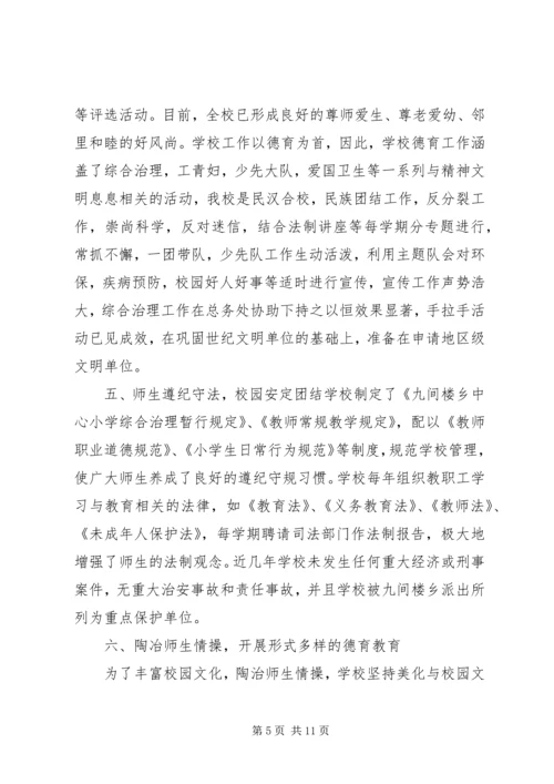 学校文明单位创建工作汇报 (2).docx