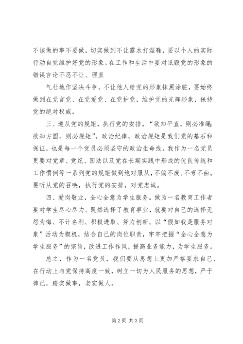 学习严守政治纪律严明政治规矩学习心得体会 (5).docx