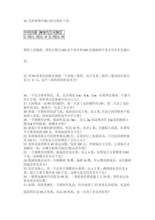 六年级小升初数学解决问题50道附答案（实用）.docx