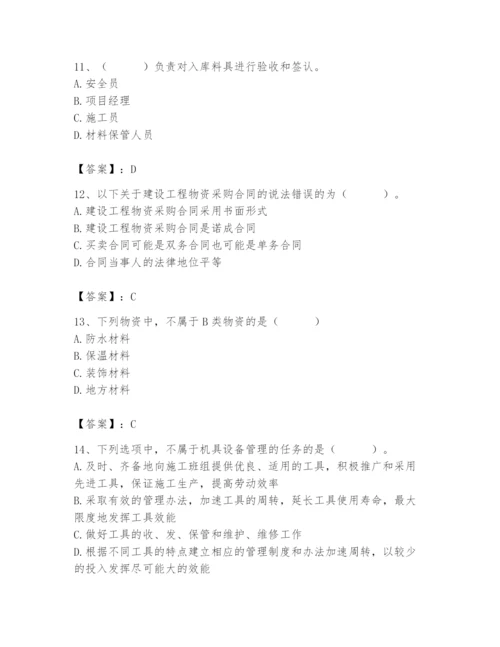 2024年材料员之材料员专业管理实务题库及参考答案（突破训练）.docx