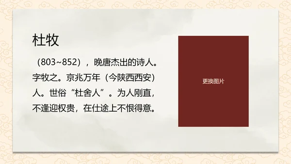 诗词五首赤壁课件PPT模板