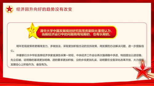 中央经济工作会议宏观政策解读PPT课件模板