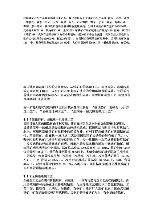 中国铁矿石资源现状及选取方法