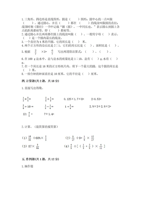 小学数学六年级上册期末卷含答案（满分必刷）