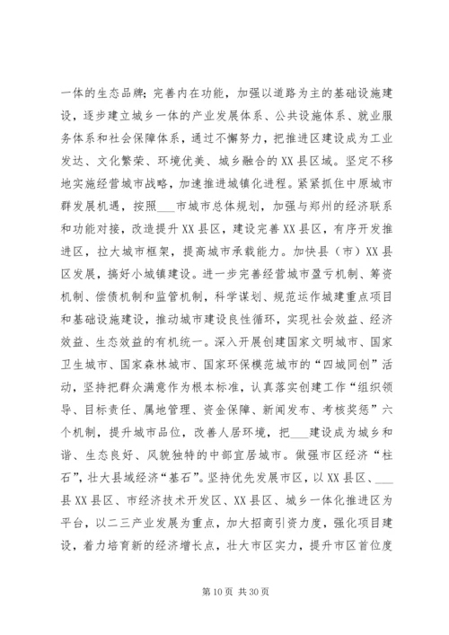 市委书记在2XX年党代会上的报告 (3).docx