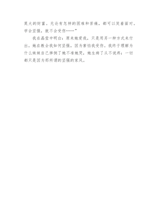 高中谈家风议论文800字.docx