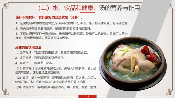 养生知识与健康管理PPT模板