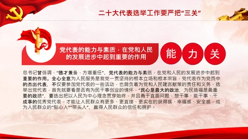 喜迎党的二十大中共二十大议程日程党课PPT