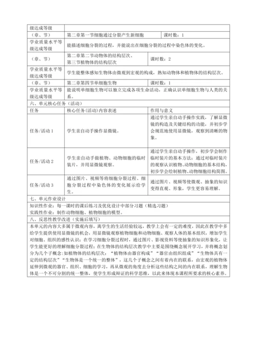 【大单元教学设计】人教版 七年级生物上册第二单元生物体的结构层次