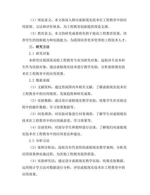 基于虚拟现实的工程教育创新研究