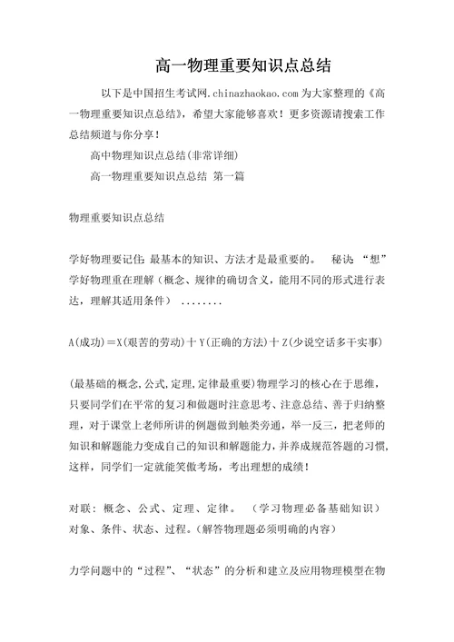 高一物理重要知识点总结