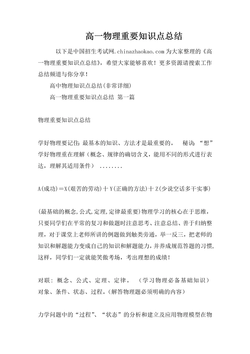高一物理重要知识点总结