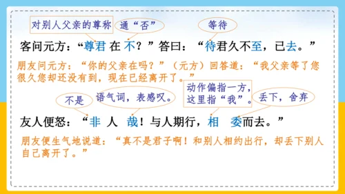 第8课《陈太丘与友期行》课件