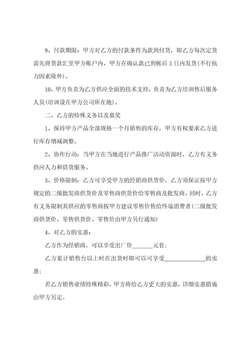 母婴产品任务销售合同