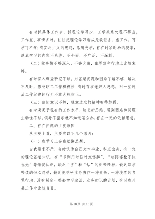 作风效能建设个人剖析材料.docx