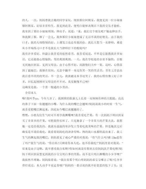 精编介绍参考自己的作文300字范文.docx