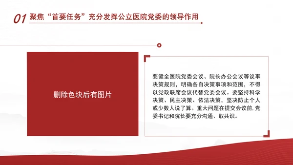 推动公立医院党建工作高质量发展PPT课件