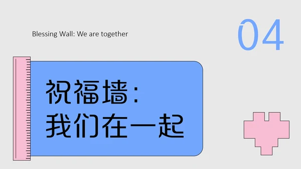 粉蓝色波普风中考赋能PPT模板