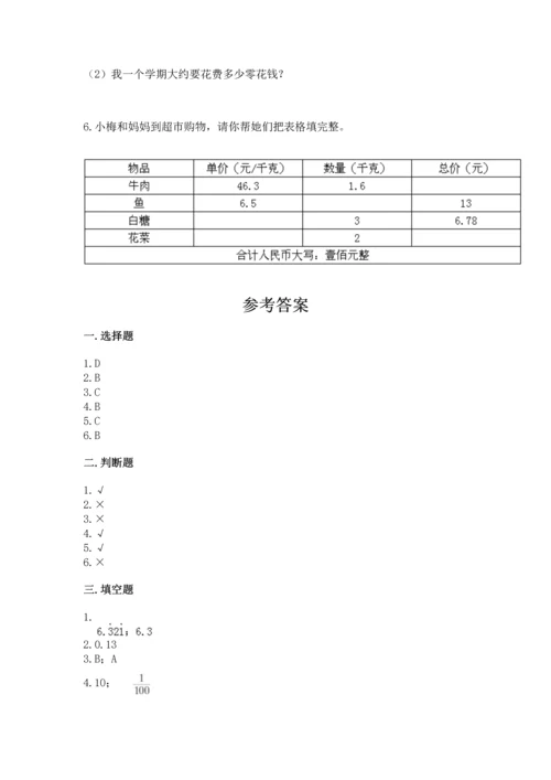 人教版五年级上册数学期末测试卷（精选题）word版.docx