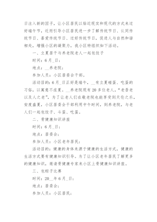 小区物业活动方案.docx