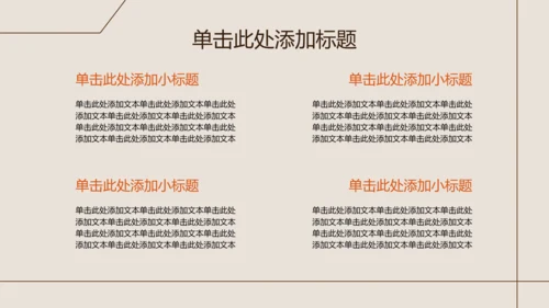 米咖色几何线条简约风职业规划书PPT模板
