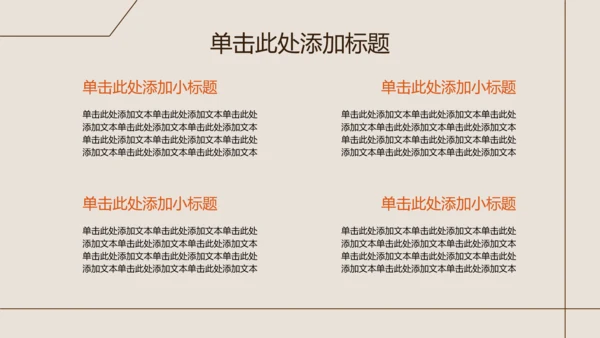 米咖色几何线条简约风职业规划书PPT模板