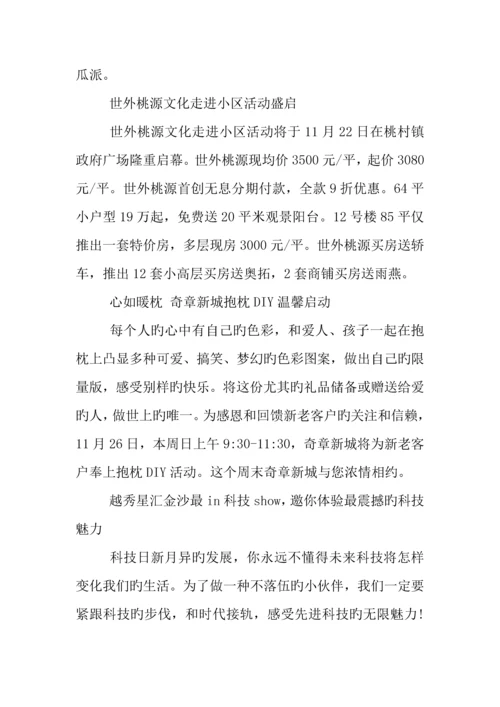 年感恩节暖场活动策划.docx