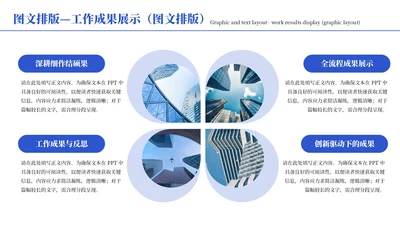 蓝色商务风4项图文排版PPT单页