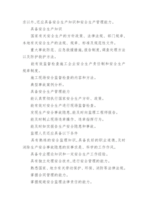 监理单位管理制度.docx