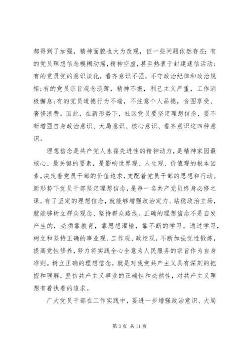 坚守信仰信念增强规矩意识发言稿.docx