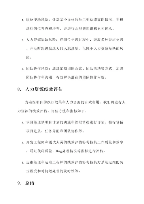 某项目人力资源配置方案