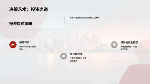 房产投资全方位透析