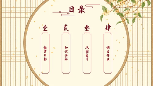 中国风桂花插画黄色PPT模板