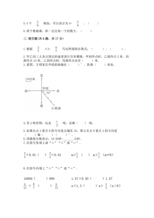 人教版六年级上册数学期中测试卷及答案（有一套）.docx