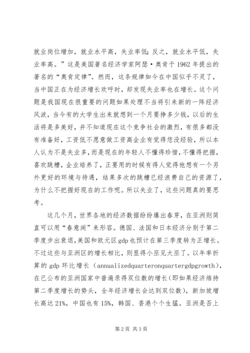 形式与政策感想1 (4).docx