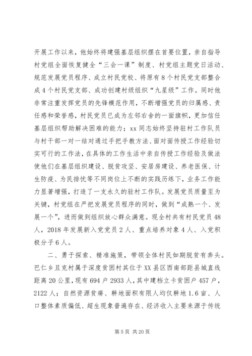 共产党员脱贫攻坚材料5篇.docx