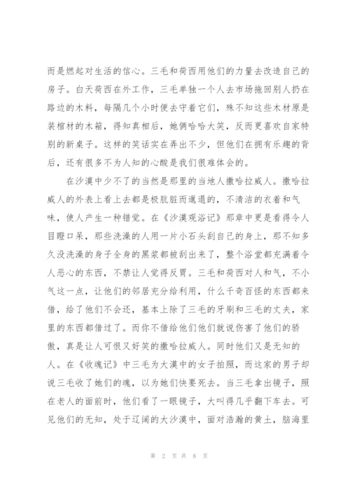 《撒哈拉的故事》读后感范本.docx