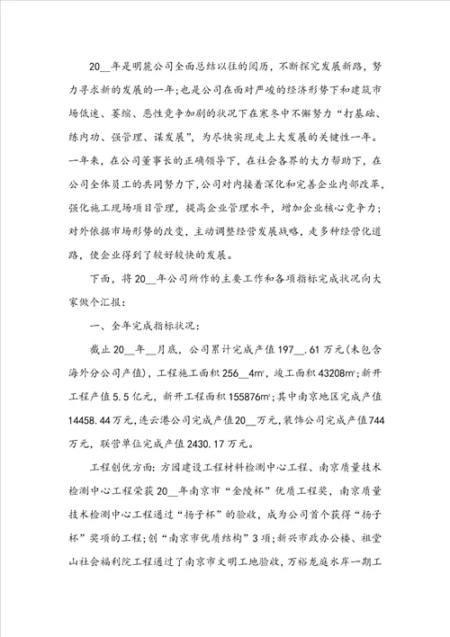 总经理年终总结讲话稿5篇