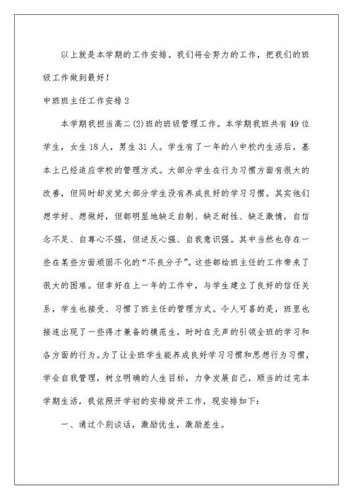 中班班主任工作计划(精选15篇)