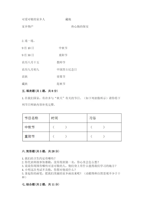 新部编版小学二年级上册道德与法治期末测试卷（精品）word版.docx