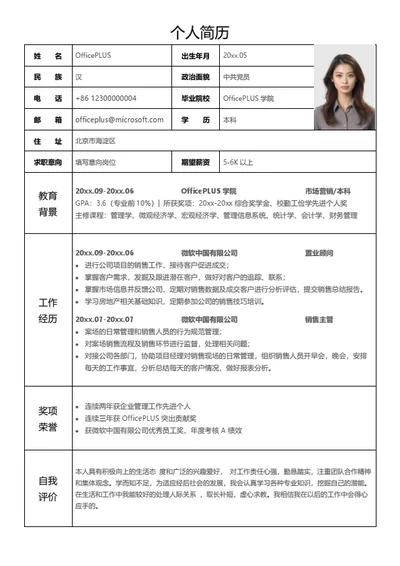 创意风个人简历表格