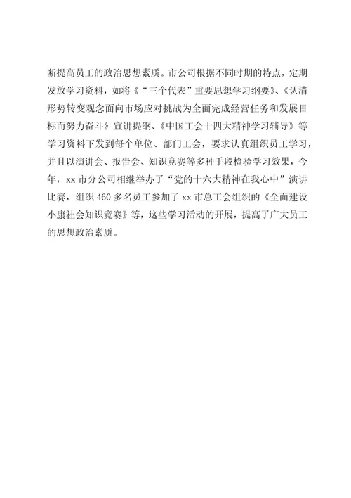 创建学习型企业经验交流会典型材料(移动通信分公司)