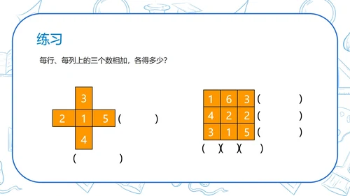 蓝色扁平风一年级数学连续混合加减法课件PPT模板