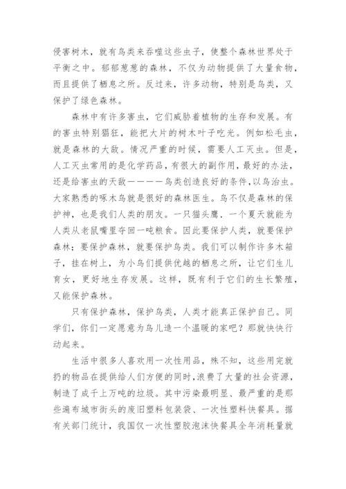 小学五月国旗下讲话稿.docx
