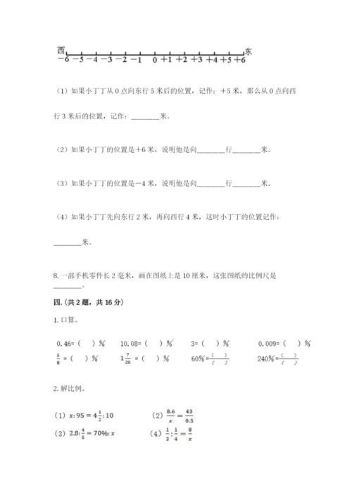 苏教版数学小升初模拟试卷附参考答案（培优）.docx