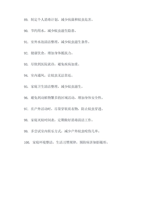 登革热的预防和控制标语
