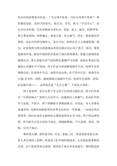 有关家庭教育心得体会范文汇总七篇.docx