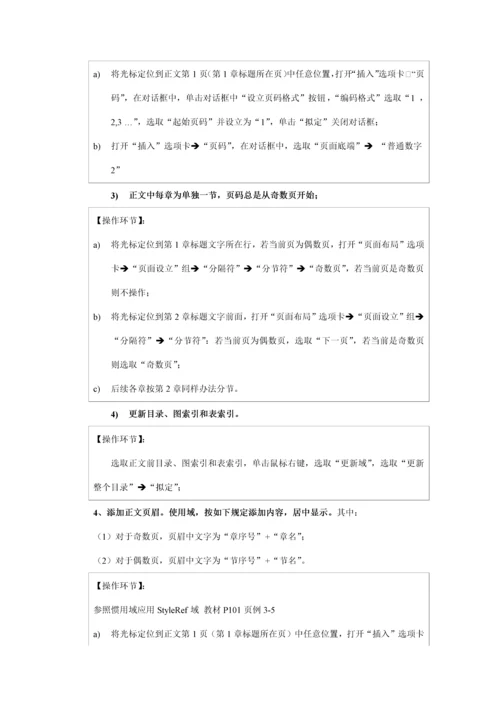 2023年office计算机二级综合操作步骤图解.docx