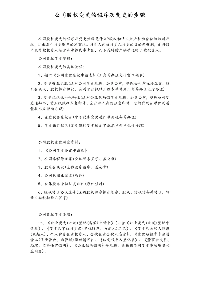 公司股权变更的程序及变更的步骤-202007修订.docx