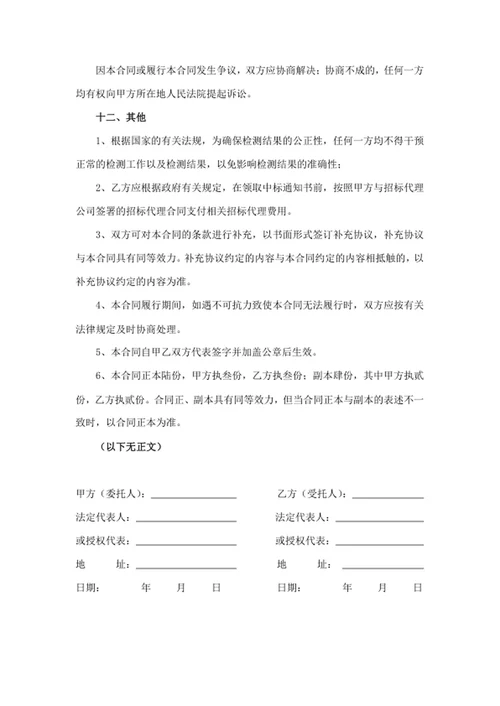 建设项目检验监测服务合同